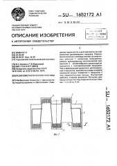 Резинометаллическая гусеница (патент 1652172)