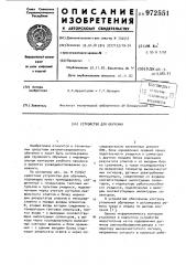 Устройство для обучения (патент 972551)