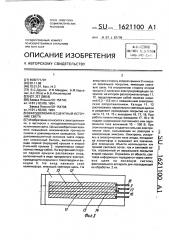 Катодолюминесцентный источник света (патент 1621100)