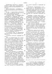 Устройство для ослабления гармоник тока (патент 1436221)
