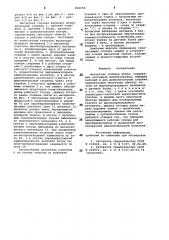 Магнитная головка холла (патент 801059)