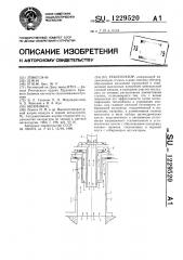 Рекуператор (патент 1229520)