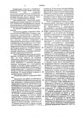 Устройство для контроля правильности электрического монтажа (патент 1679420)