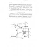 Устройство для укладки жестяных банок (патент 91122)
