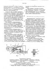 Микровыключатель (патент 603015)
