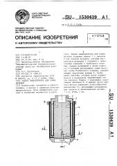 Захват манипулятора для полых деталей (патент 1530439)