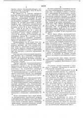 Токоограничивающее устройство (патент 662996)