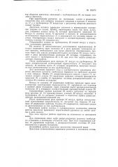 Патент ссср  155375 (патент 155375)