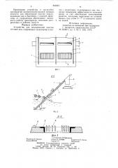 Устройство для механическойочистки сточных вод (патент 850821)