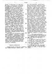 Арифметическое устройство (патент 763894)
