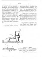 Устройство для укладки с одновременным (патент 279398)