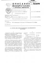Состав для конструкционного изоляционного материала (патент 563698)