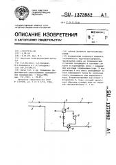 Способ дальнего паротеплоснабжения (патент 1373982)