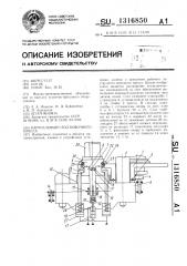Карусельный стол ковочного пресса (патент 1316850)