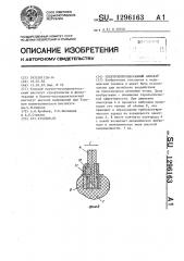 Электровибромассажный аппарат (патент 1296163)