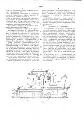 Устройство для выгрузки квашеной капустыиз дошников (патент 307785)