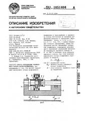 Способ определения радиального зазора шарикоподшипника (патент 1051404)