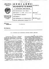 Устройство для управления клапаном прямого действия (патент 608031)