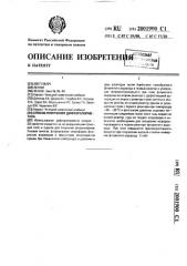 Способ получения дифторхлорметана (патент 2001900)