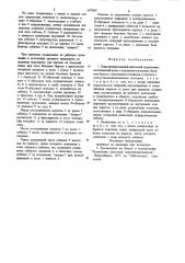 Гидрофицированный дисковый лущильник (патент 697069)