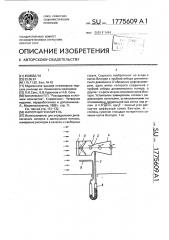Напорный усилитель (патент 1775609)