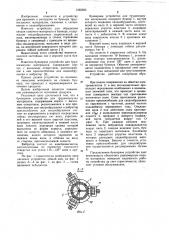 Бункерное устройство для трудносыпучих материалов (патент 1065303)