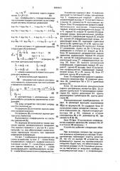 Устройство для вычисления текущего математического ожидания (патент 1644161)