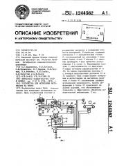Устройство для испытания материалов на износ (патент 1244562)