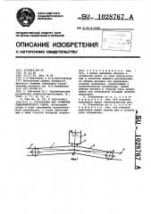 Устройство для снижения гидравлического удара (патент 1028767)