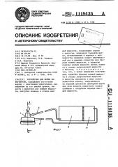 Устройство для мойки поверхности (патент 1118435)