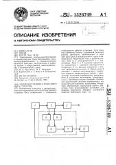 Силовая установка транспортного средства (патент 1326749)
