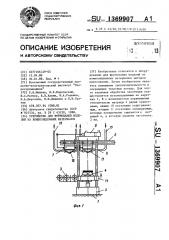 Устройство для формования изделий из композиционных материалов (патент 1369907)