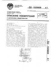 Система стабилизации скорости самоходной машины (патент 1525039)