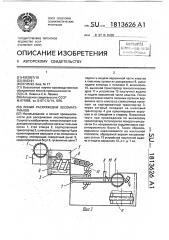 Линия раскряжевки лесоматериалов (патент 1813626)