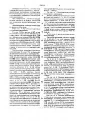 Светочувствительный диазотипный материал (патент 1540529)
