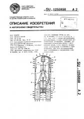 Тепловая труба (патент 1255850)