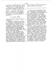 Устройство для возведения в степень (патент 1265803)