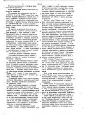 Устройство для сопряжения (патент 728122)