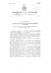 Аппарат для проявления аэрофотоснимков на пленке (патент 84998)