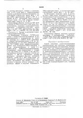 Способ получения а-цистеинсодержащих (патент 296409)