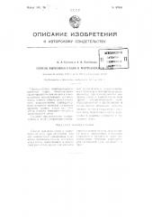 Способ выплавки стали в мартеновской печи (патент 87901)