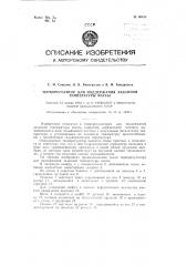 Терморегулятор для поддержания заданной температуры массы (патент 96484)