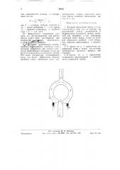 Дуговой вакуумный насос (патент 59043)