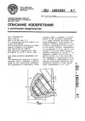 Опора бурового шарошечного долота (патент 1451251)