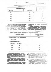 Способ получения облегченного раствора (патент 956753)