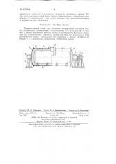 Промежуточный ковш для установок непрерывной разливки стали (патент 135602)