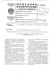 Датчик положения энергетического центра оптического пучка (патент 609948)