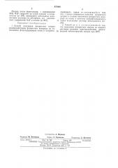 Способ получения фтористого натрия (патент 472900)
