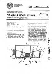 Устройство для очистки поверхности жидкости от плавающих загрязнений (патент 1375731)