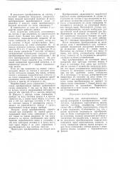 Устройство для автоматического выбора шкалы измерений в преобразователях «аналог-код» (патент 209073)